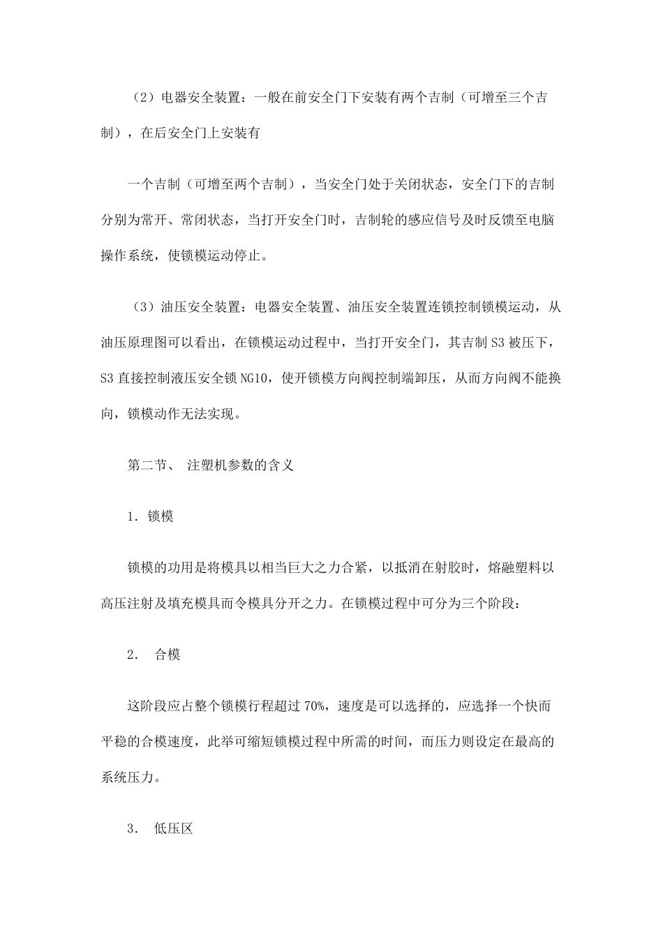 力劲注塑机使用说明_第3页