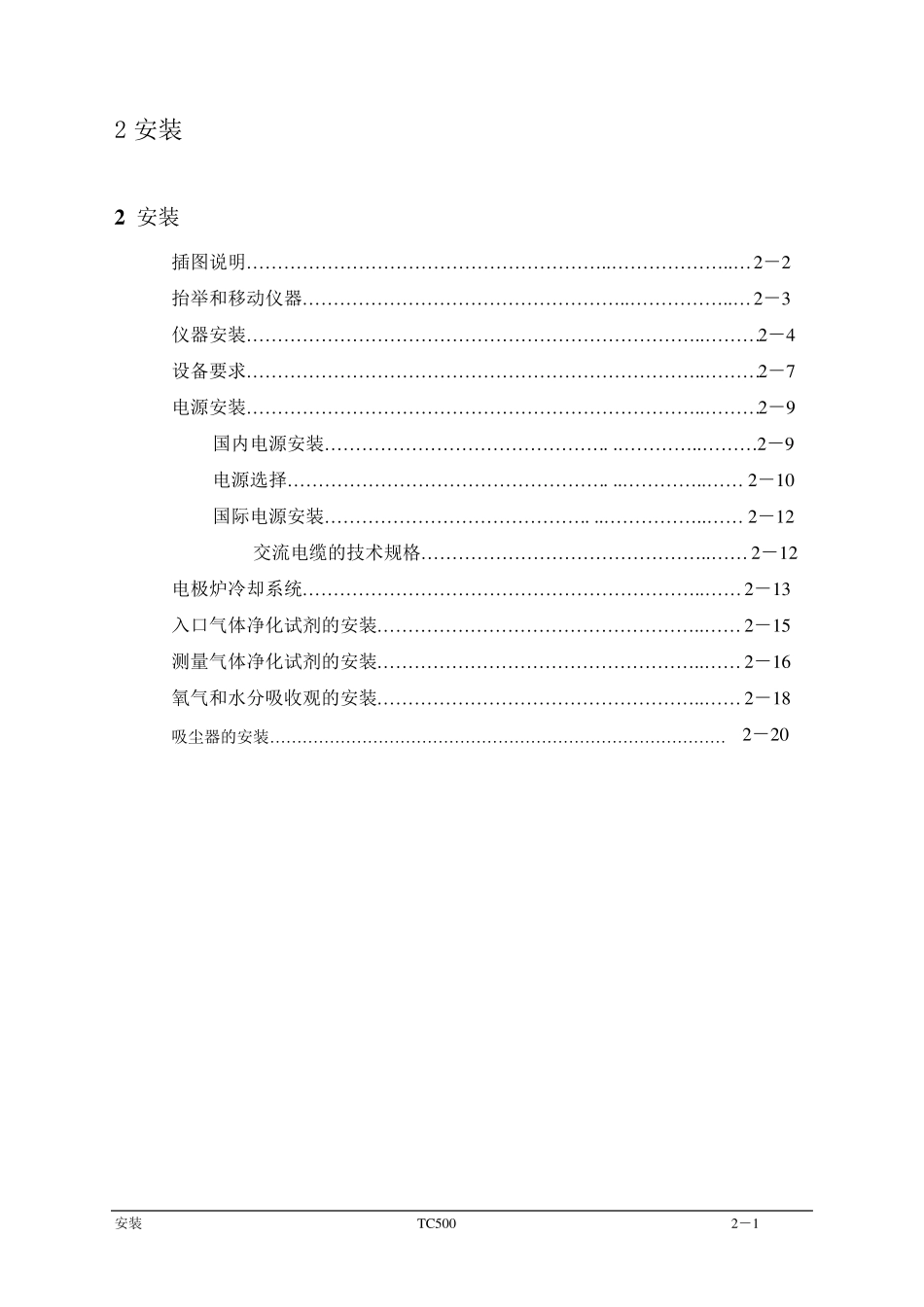 力可氧氮TC500操作说明书2_第1页