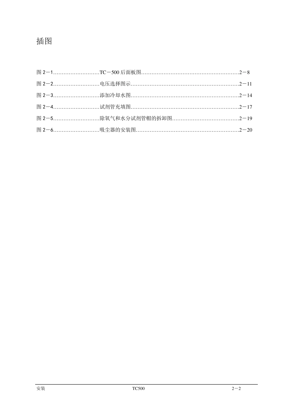 力可氧氮TC500操作说明书2_第2页
