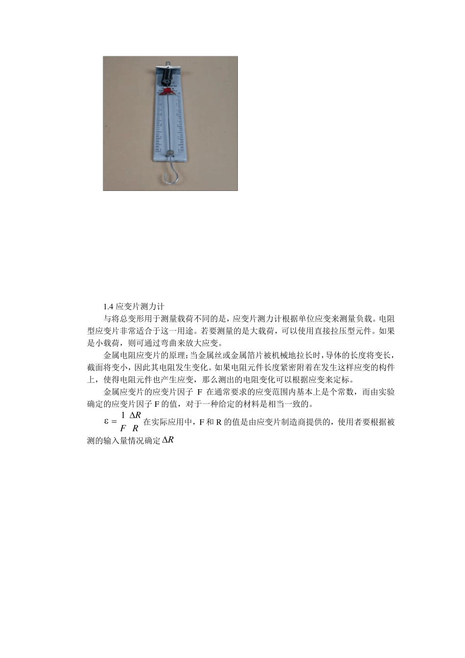 力和力矩的测量_第2页