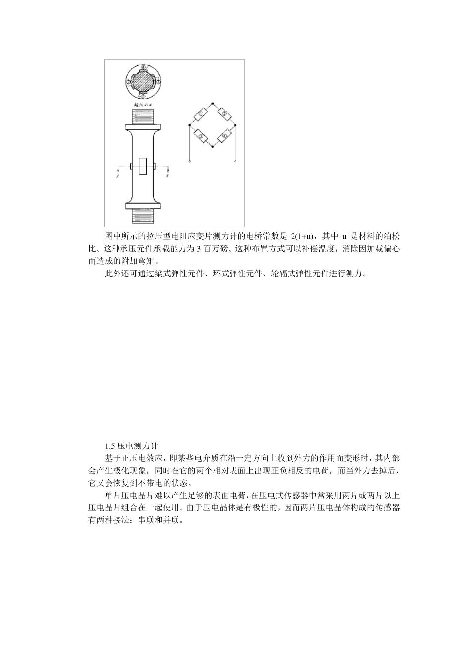 力和力矩的测量_第3页