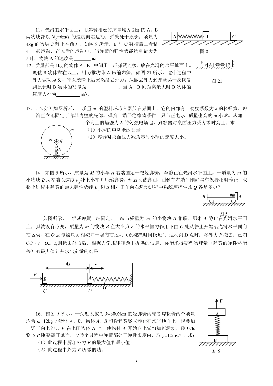 力和物体的平衡——弹簧专题_第3页
