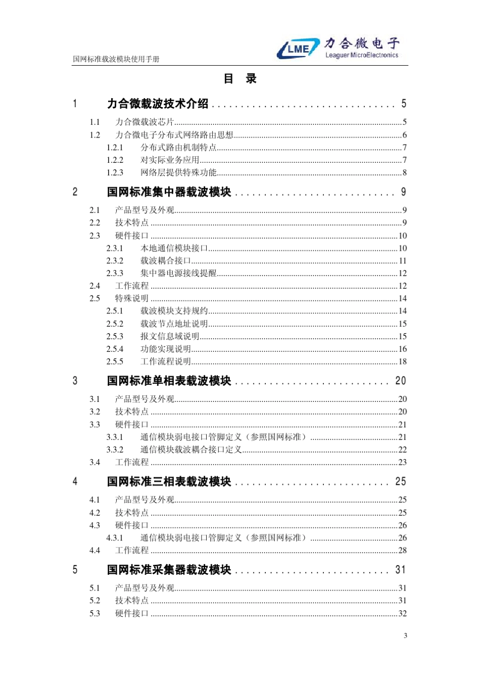 力合微国网标准载波模块(OFDM2980)使用手册2.8_第3页
