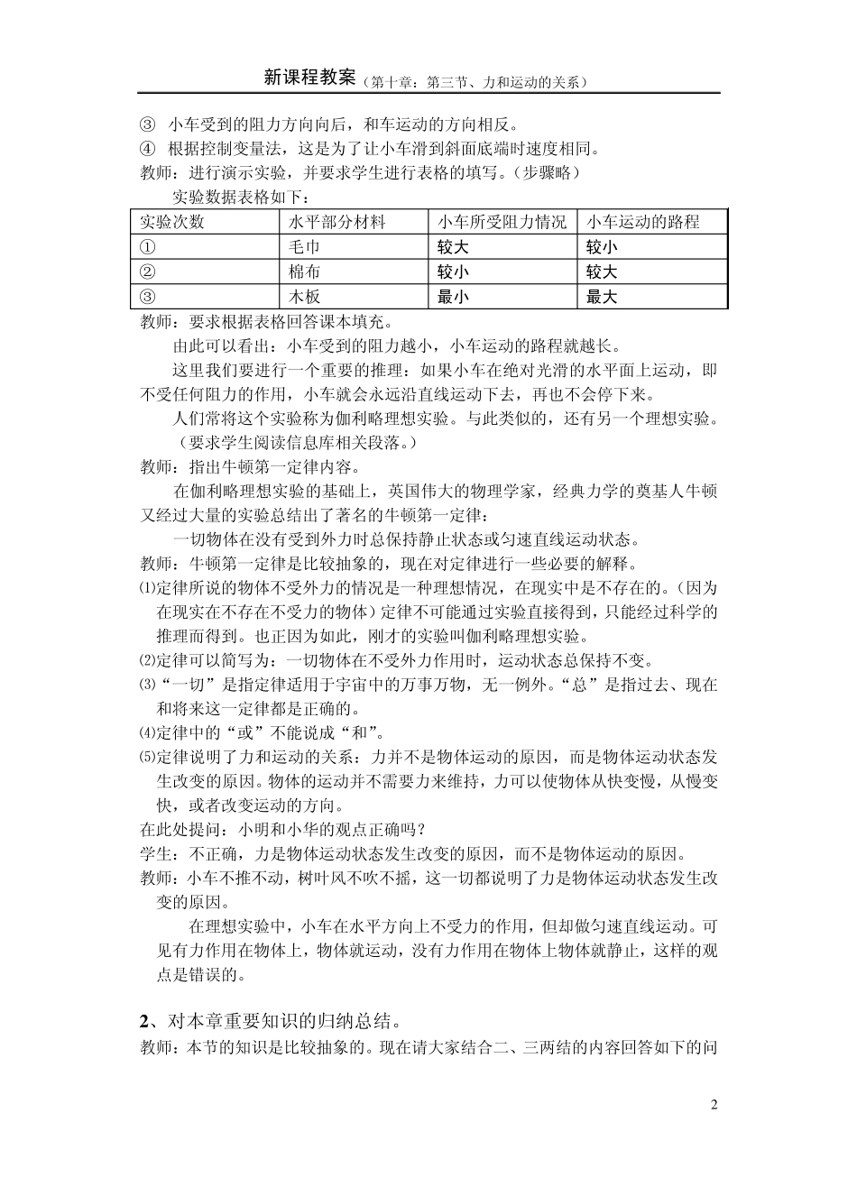 力和运动的关系_第2页