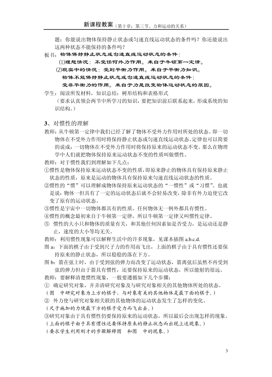 力和运动的关系_第3页