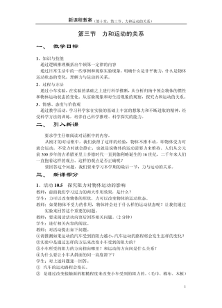 力和运动的关系