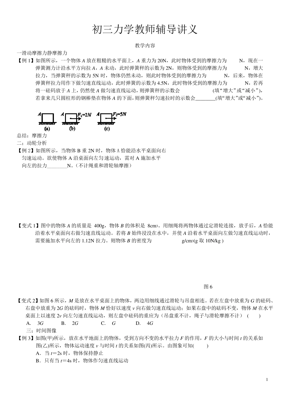 力和运动难题汇编5_第1页