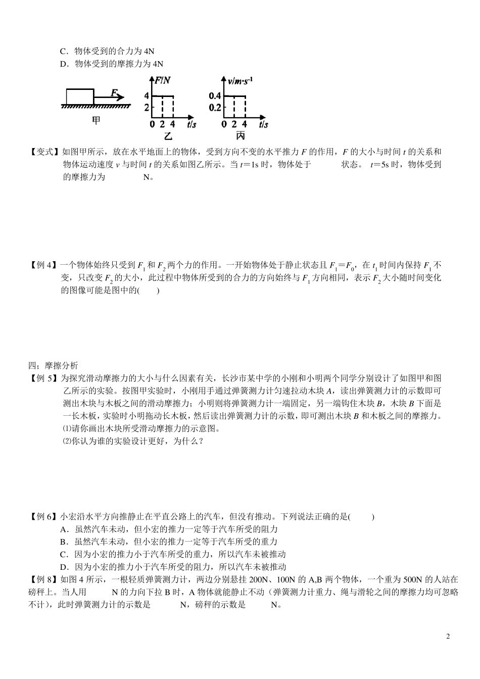 力和运动难题汇编5_第2页