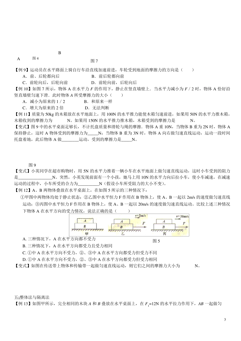 力和运动难题汇编5_第3页