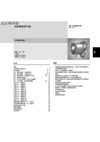 力士乐A6VM变量马达6系列样本资料及特性