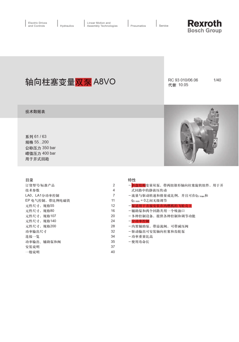 力士乐A8VO变量泵(个人苦心详解版)_第1页