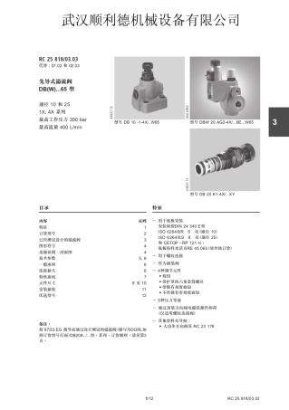 力士乐DBW10BG25X系列溢流阀样本