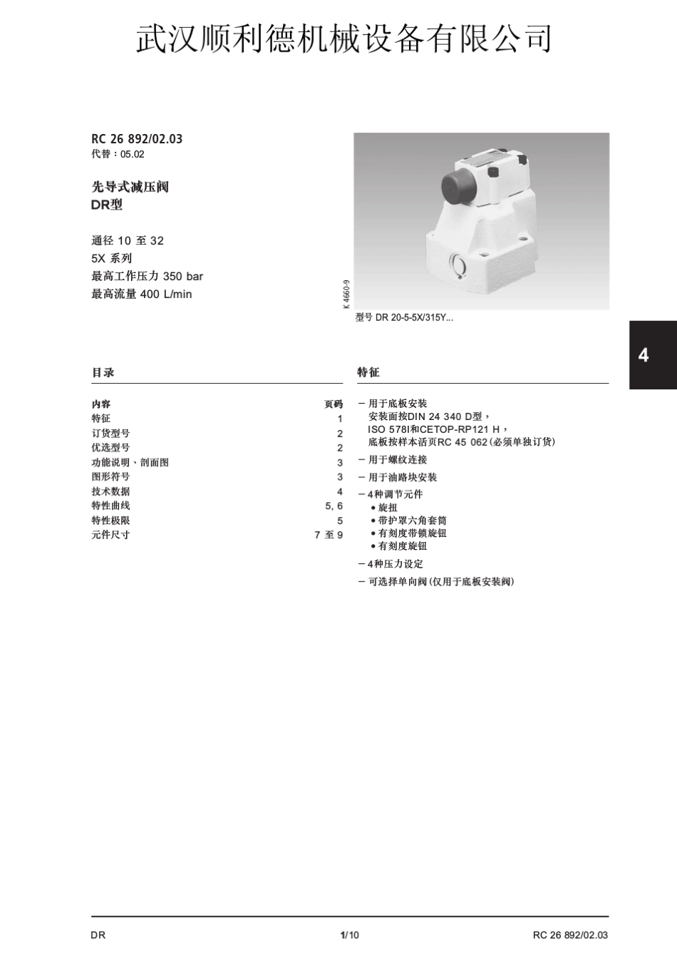力士乐DR型先导式减压阀_第1页