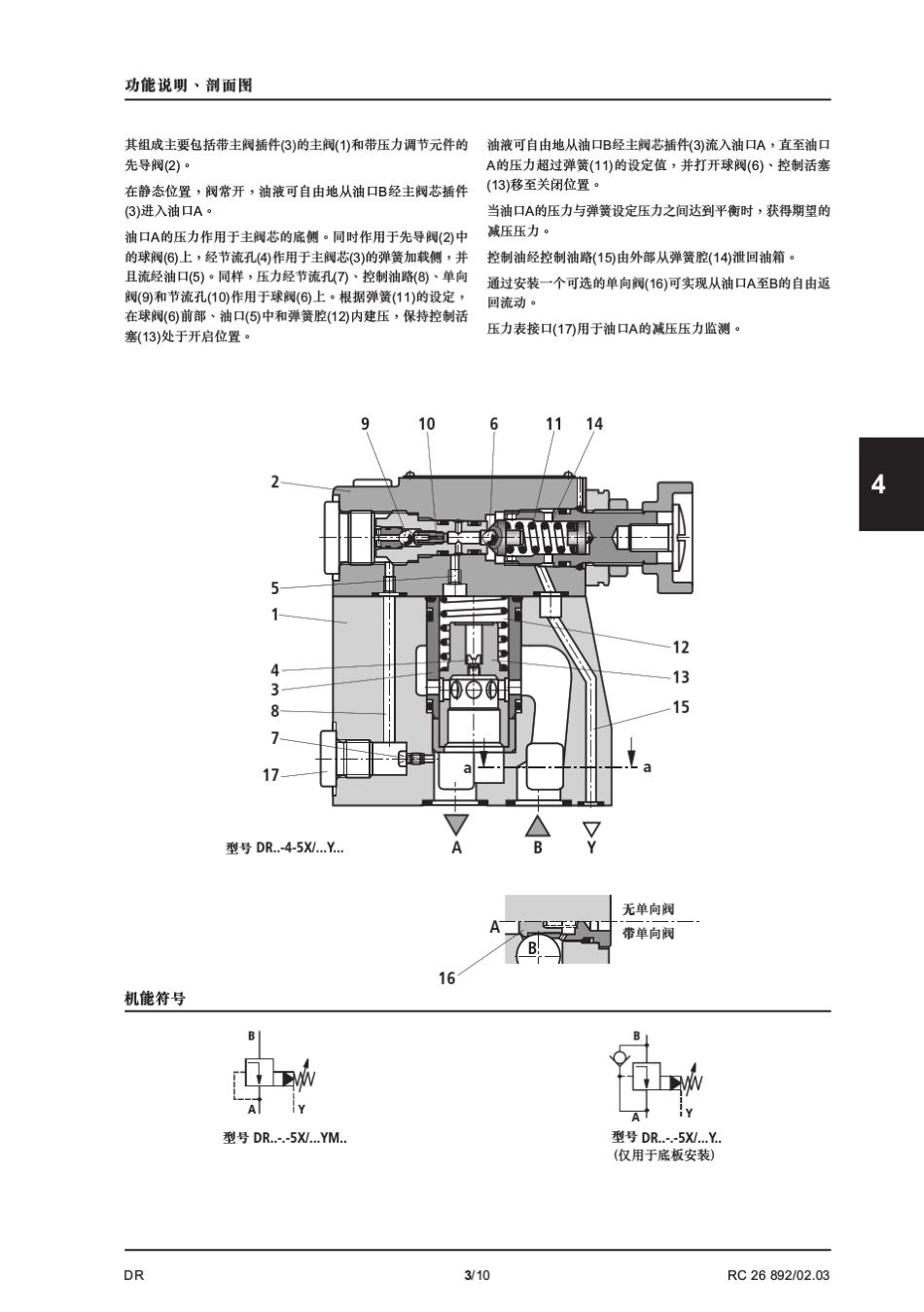 力士乐DR型先导式减压阀_第3页