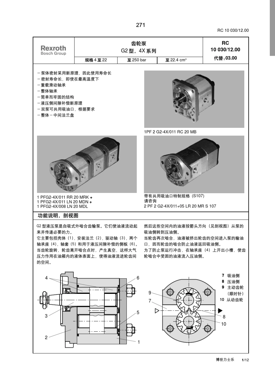 力士乐G2、4X型齿轮泵样本_第1页