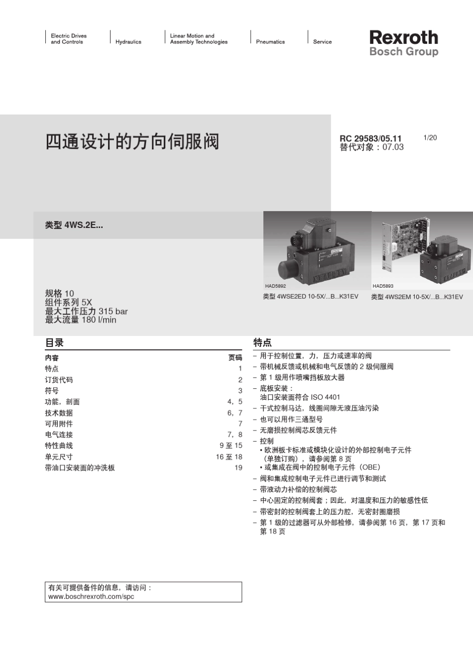 力士乐伺服阀_第1页