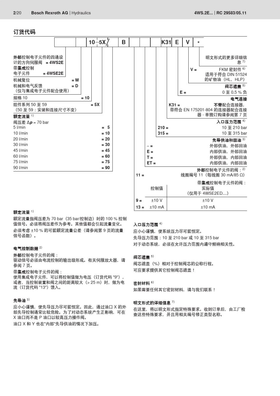力士乐伺服阀_第2页