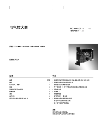 力士乐伺服阀放大器说明书