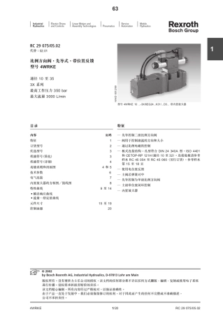 力士乐先导式比例方向阀4WRKE