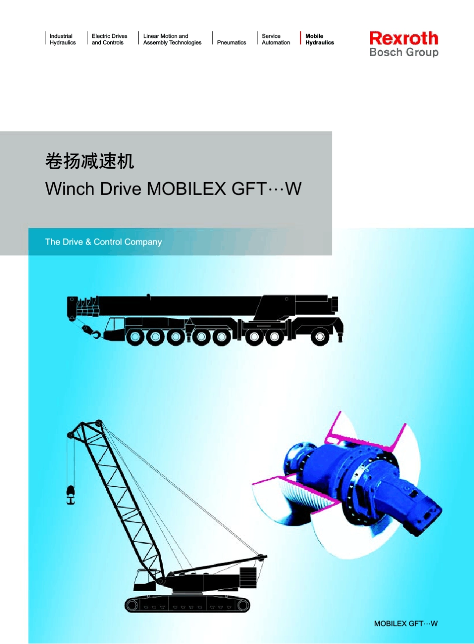 力士乐卷扬减速机样本_第1页