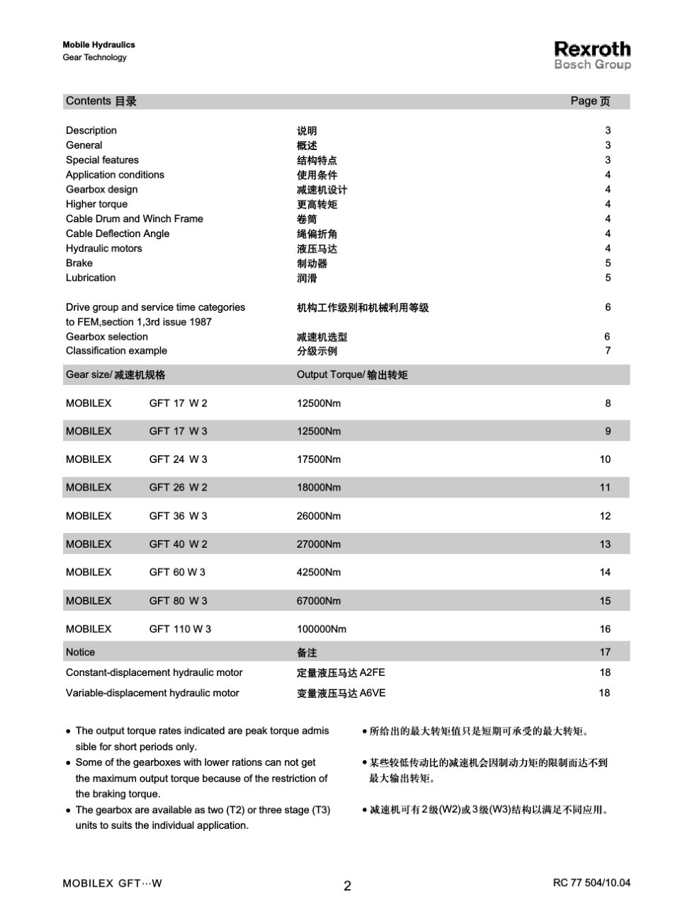 力士乐卷扬减速机样本_第2页