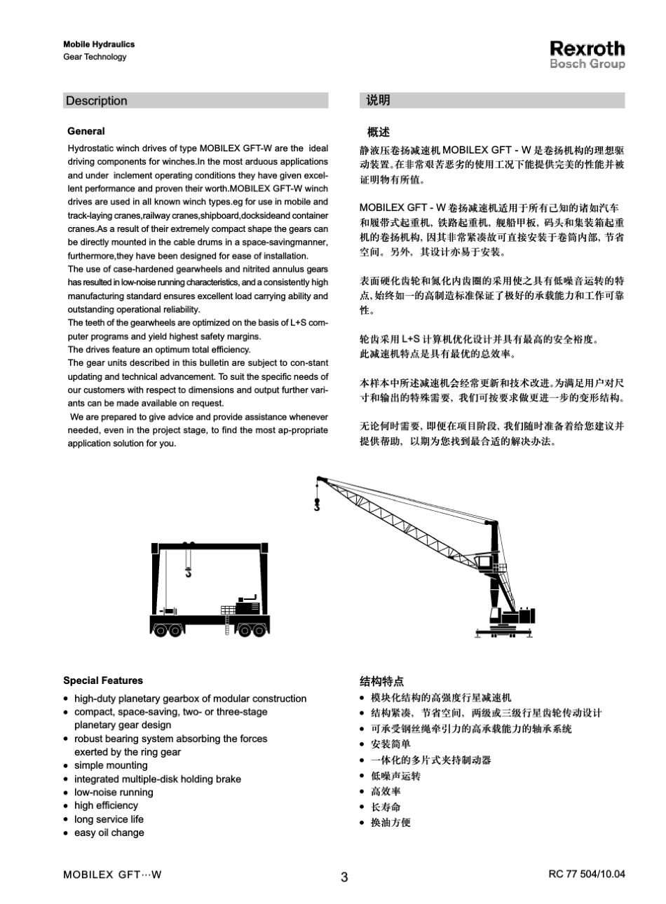力士乐卷扬减速机样本_第3页