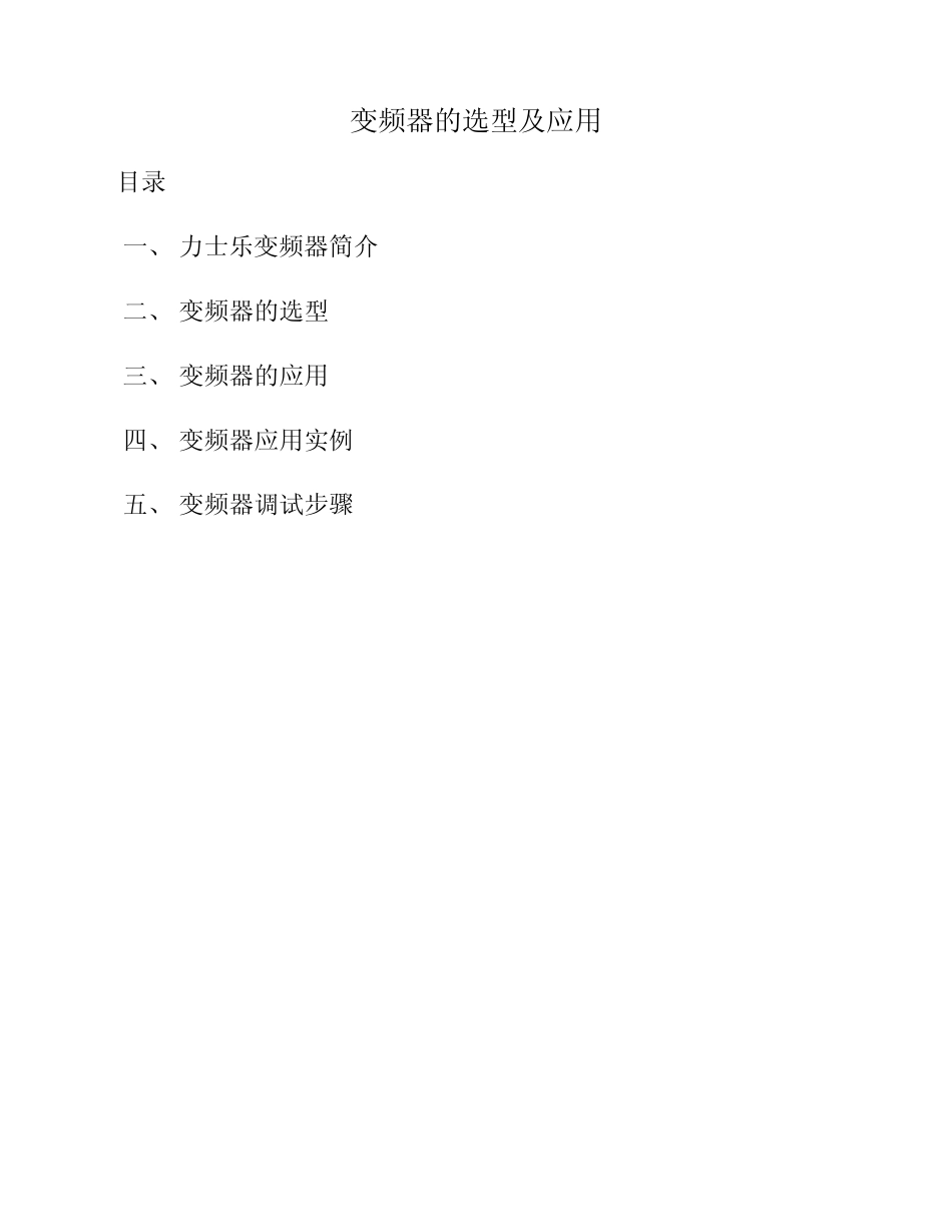 力士乐变频器的选型及应用_第1页