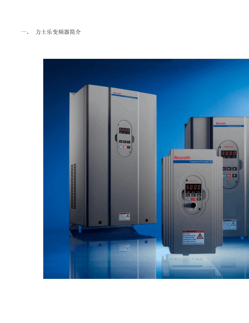 力士乐变频器的选型及应用_第2页