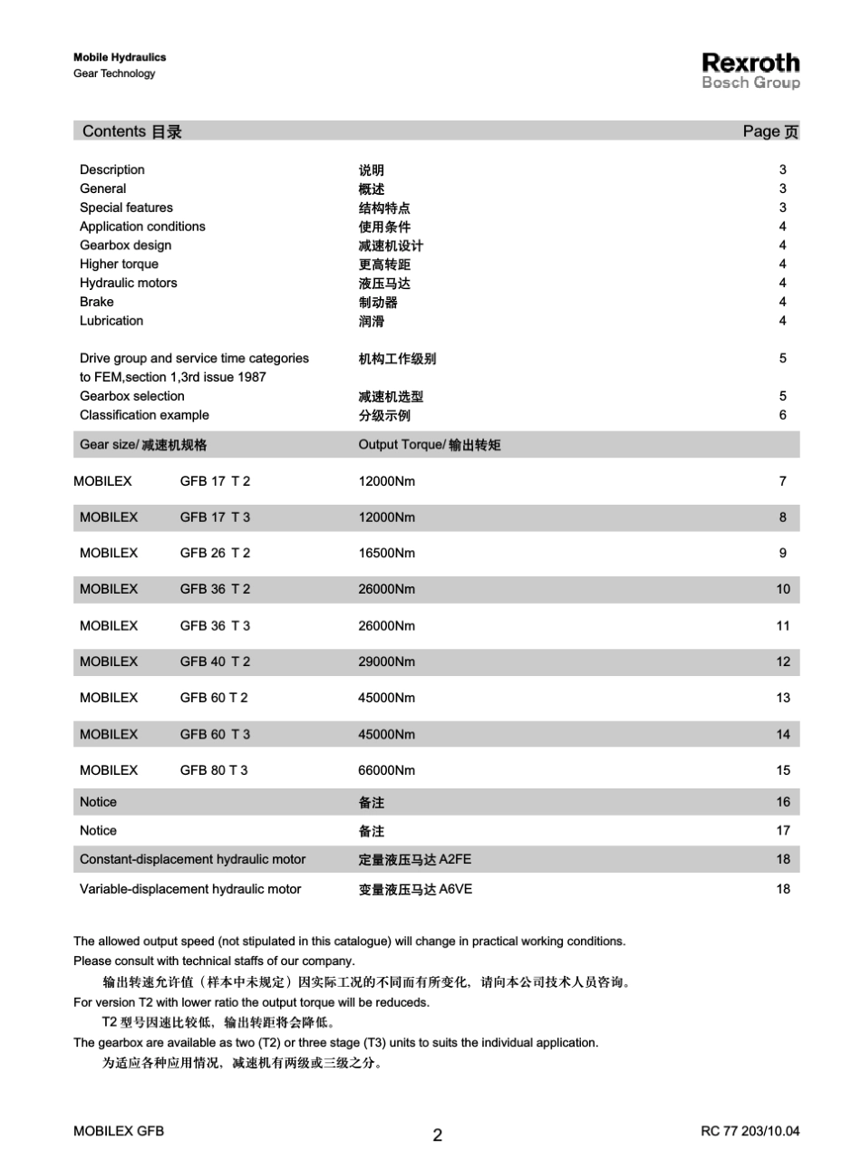 力士乐回转减速机_第2页