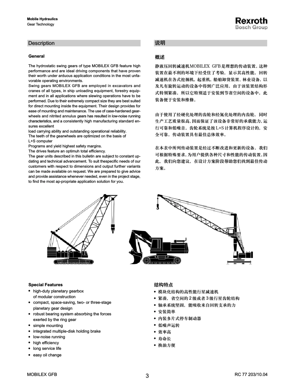 力士乐回转减速机_第3页