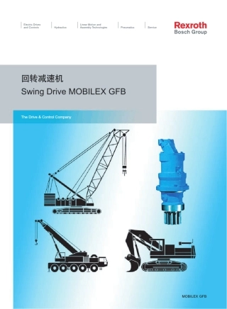 力士乐回转减速机