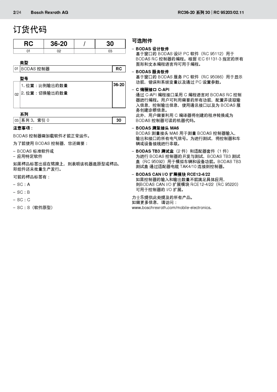 力士乐控制器RC69_第2页