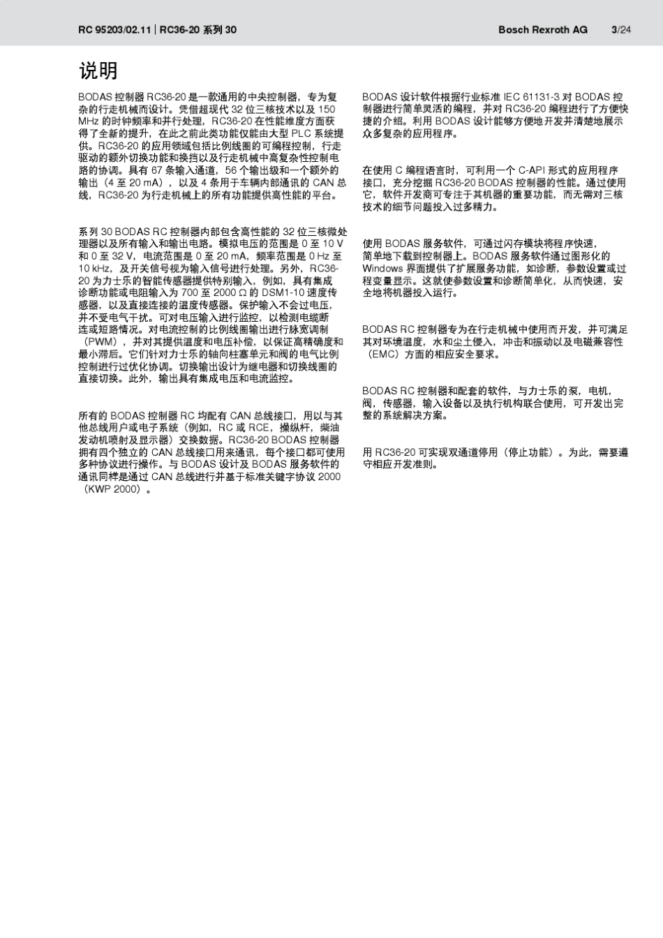 力士乐控制器RC69_第3页