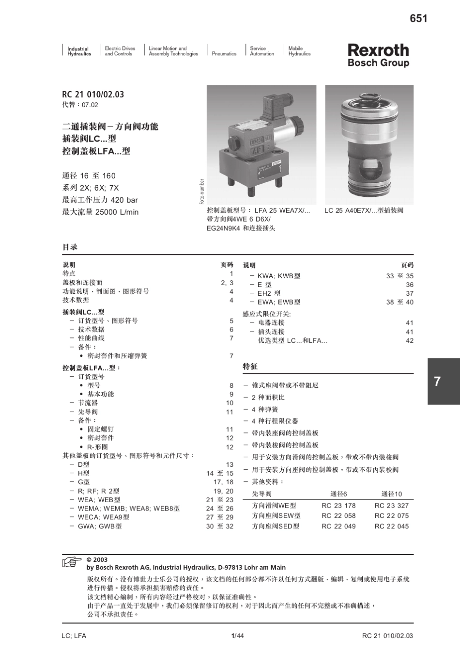 力士乐插装阀LC型和控制盖板型_第1页