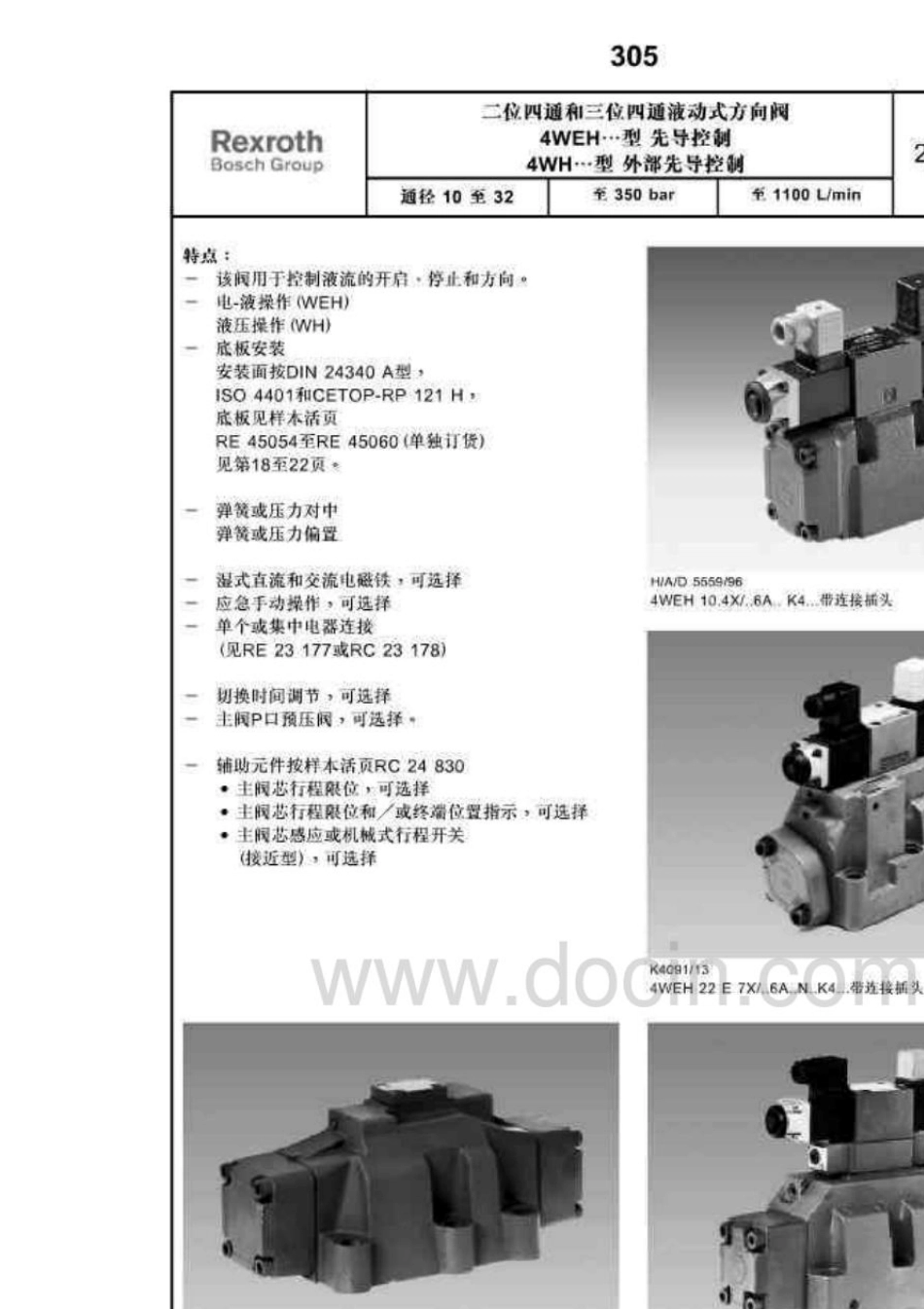 力士乐换向阀样本_第1页