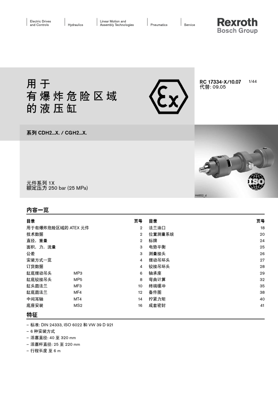 力士乐油缸rc17334x_200710_第1页