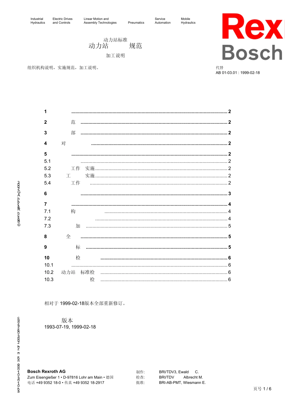 力士乐液压泵站焊接规范_第1页