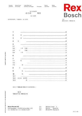 力士乐液压泵站焊接规范