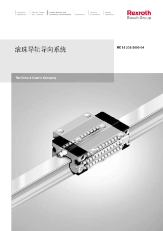 力士乐滚珠导轨、滑块样本155页