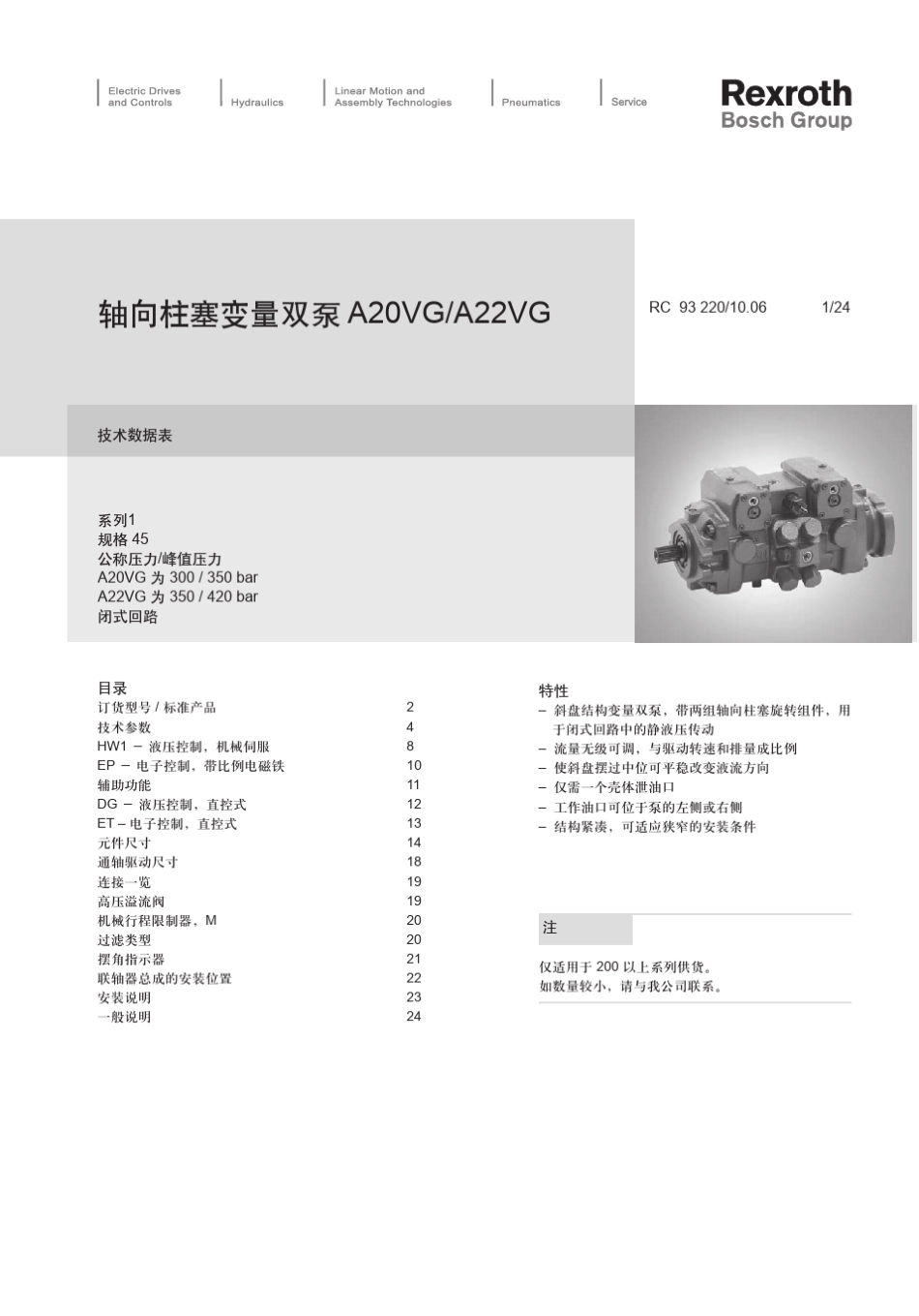 力士乐轴向柱塞变量双泵A20VG(A22VG)_第1页