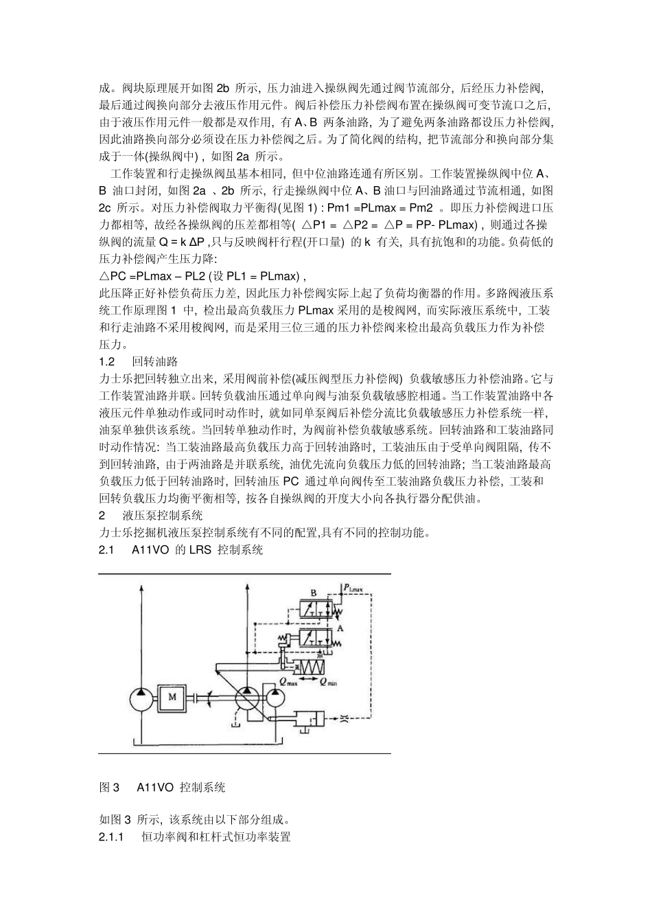 力士乐闭中心负载敏感压力补偿挖掘机液压系统_第3页