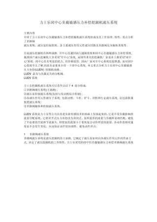 力士乐闭中心负载敏感压力补偿挖掘机液压系统