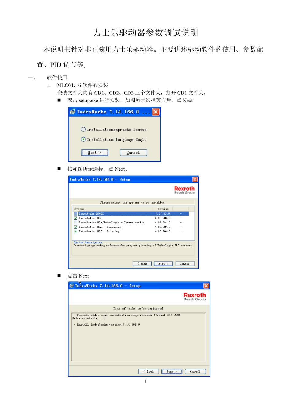 力士乐驱动器使用说明_第1页