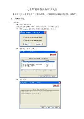 力士乐驱动器使用说明