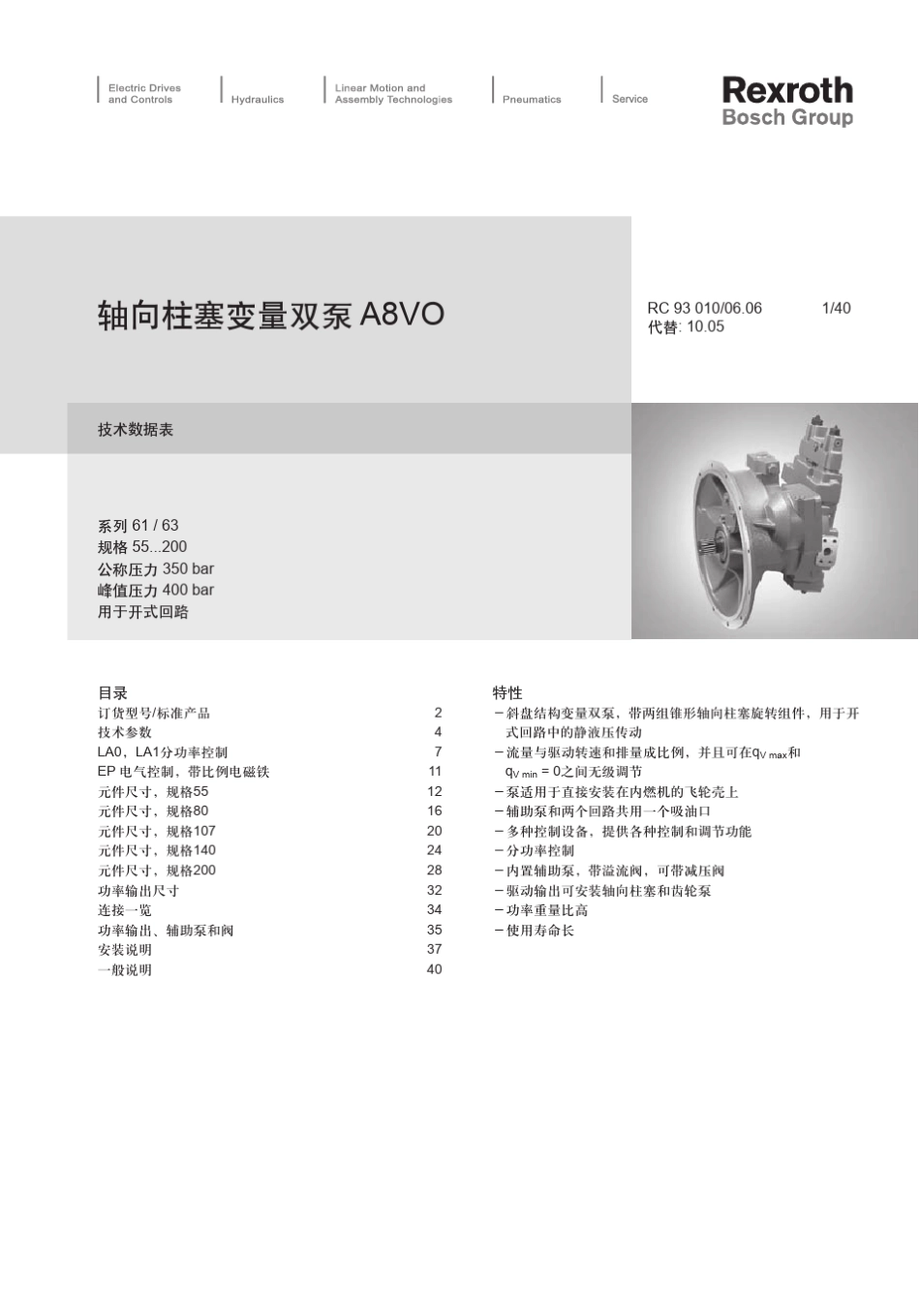 力士乐轴向柱塞变量泵A8VO_第1页