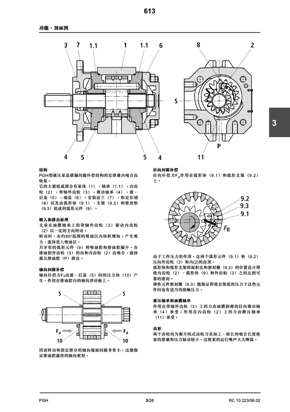 力士乐齿轮泵rexroth内齿合齿轮泵PGH_第3页