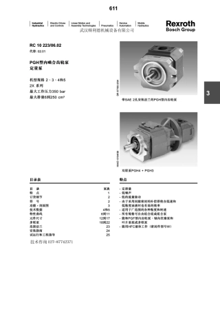 力士乐齿轮泵rexroth内齿合齿轮泵PGH