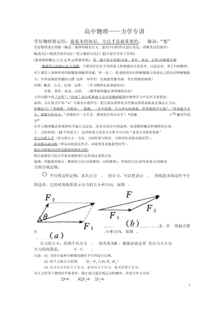 力学、受力分析—知识点+方法+例题