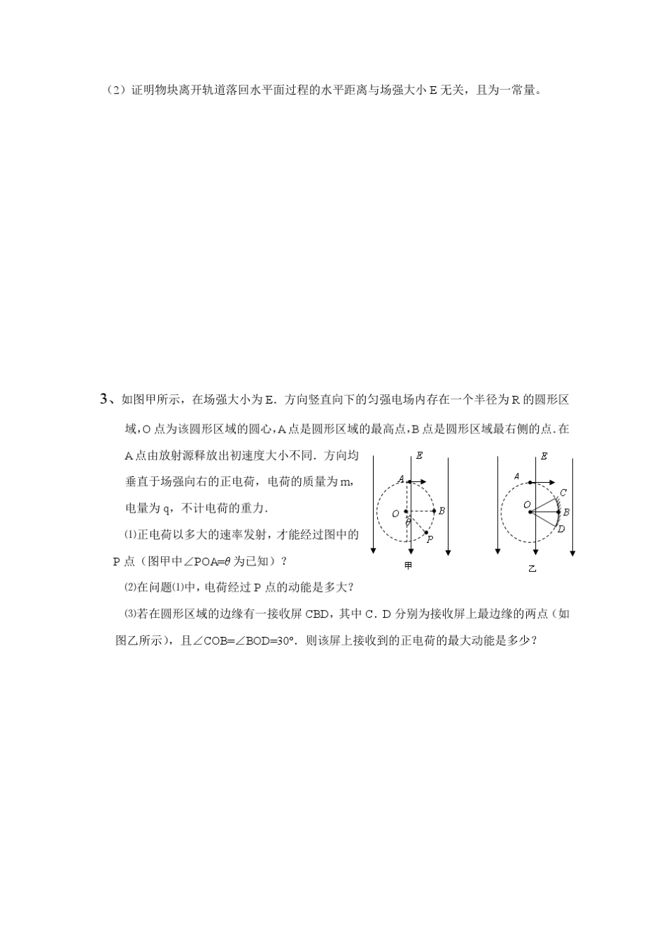 力学与电场综合题型汇编_第2页