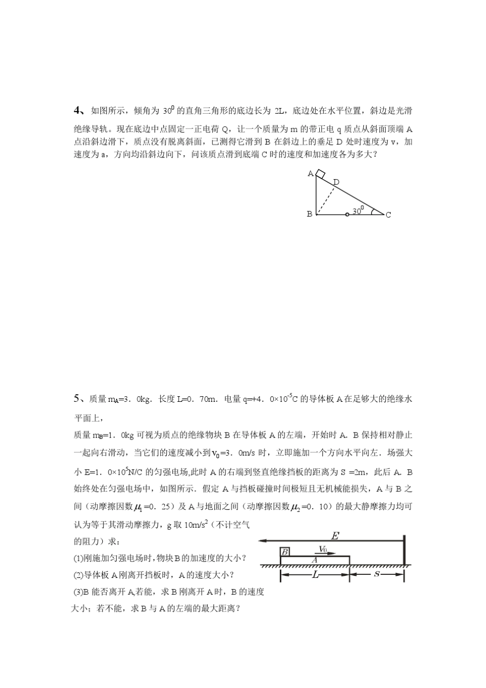 力学与电场综合题型汇编_第3页